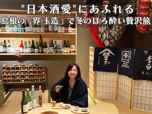 いま星野リゾートが熱い! 第14回 "日本酒愛"にあふれる島根の「界 玉造」で冬のほろ酔い贅沢旅
