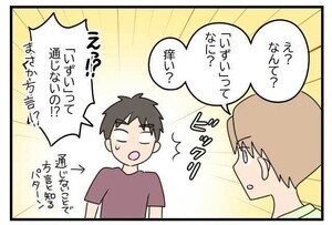 方言が伝わらなかった話 第1回 【漫画】仙台弁の「いずい」って? 説明しづらいけど「いずいはいずい」なんだよね…