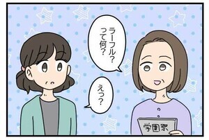 方言が伝わらなかった話 第31回 【漫画】鹿児島の方言「ラーフル」って何だ!? 学校の黒板で使う、あの道具