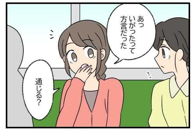 方言が伝わらなかった話 第68回 【漫画】東北・北海道弁の「いがった」とは? 温かさが感じられるポジティブな表現