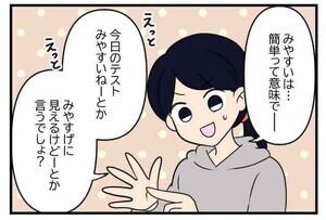 方言が伝わらなかった話 第79回 【漫画】「え、“みやすい”が通じない!?」広島弁あるあるが炸裂した日