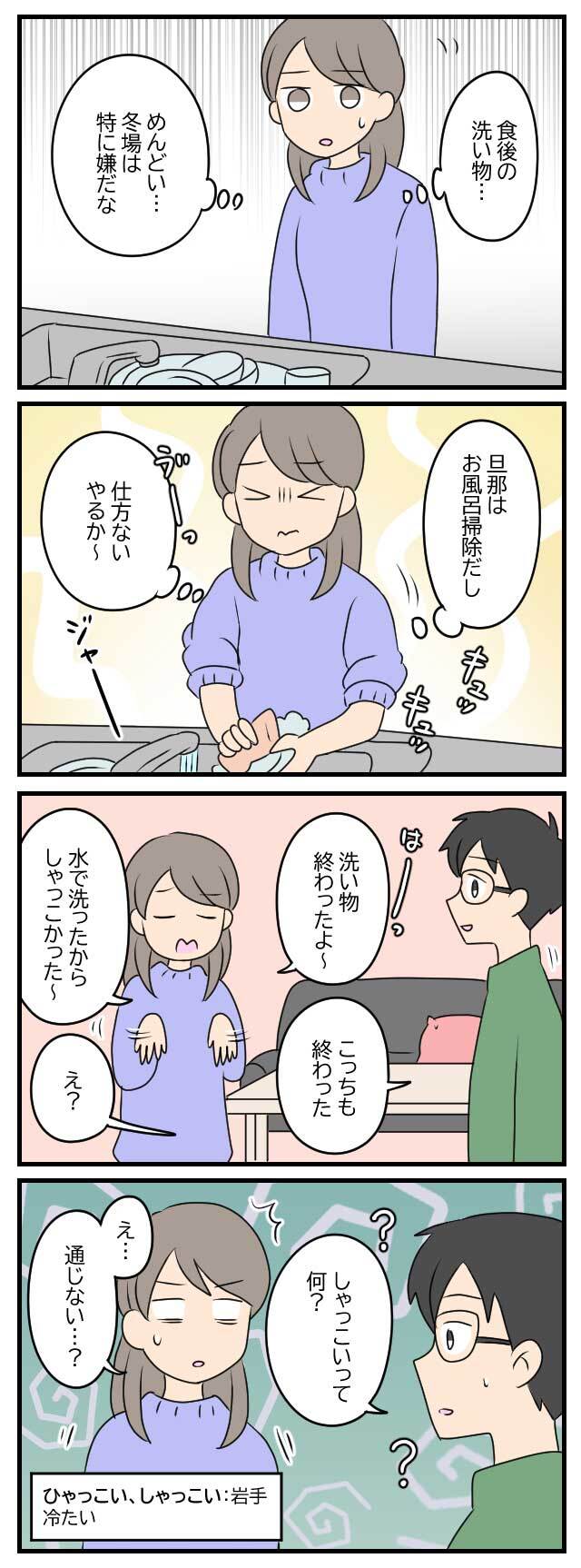 方言が伝わらなかった話(8) 【漫画】岩手弁「ひゃっこい」「しゃっこい」って? | マイナビニュース