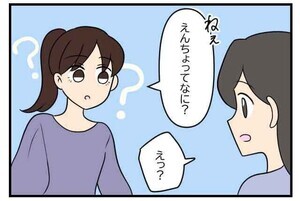 方言が伝わらなかった話 第80回 【漫画】「えんちょして」は埼玉弁!? 東京・埼玉の“子育て用語”に県外出身者が混乱