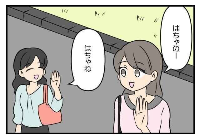 方言が伝わらなかった話 第83回 【漫画】「はちゃね」って何語!? 新潟の“バイバイ”が予想外すぎた