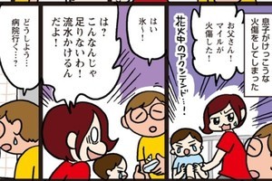 家事と育児と男と女 第112回 高すぎた期待値