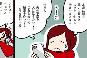 家事と育児と男と女 第14回 愚痴って終わりにしてない?