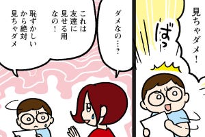 家事と育児と男と女 第208回 子どもの「見ないで」に対して