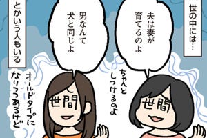 家事と育児と男と女 第74回 相手にとって快適なパートナー