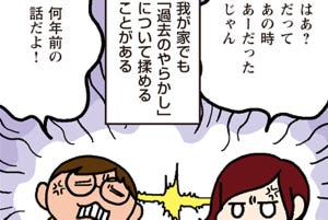 家事と育児と男と女 第88回 過去の過ちを何度でも認めることの意味