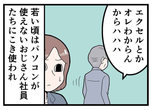 【漫画】就職氷河期世代のリアル 第6回 バブルおじさんと仕事しない若手のお世話係、いつも損な役回り