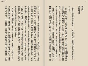 「一太郎2012 承」で電子書籍 第1回 一太郎2012がサポートするEPUB 3.0とは