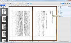「一太郎2012 承」で電子書籍 第2回 レイアウトと段落調整を行う