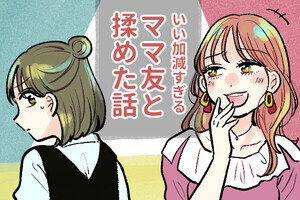 【漫画】いい加減すぎるママ友と揉めた話 第1回 「ごっめ～ん」ってどういうこと…!?「読み聞かせボランティア」で起きたママ友トラブルとは?