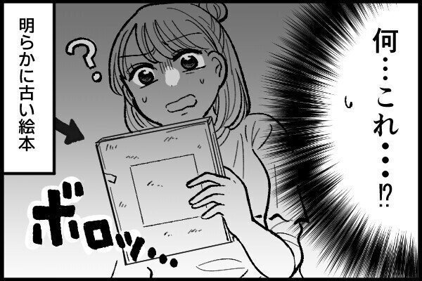 【漫画】いい加減すぎるママ友と揉めた話 第2回 いや、何から突っ込めば!?ママ友に渡された本に直筆で書かれていたのは…?