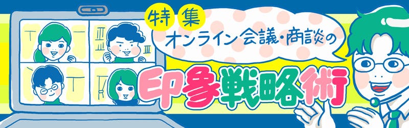 特集 オンライン会議 商談の 印象戦略術 3 手の型 で自然に印象に残る オンラインで生かすボディランゲージ マイナビニュース