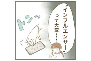 【漫画】インフルエンサー気取りママ友を成敗した件 第5回 オシャレで可愛いママと友達になれた! その人が“迷惑ママ友”だとも知らず…