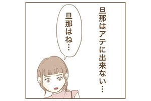 【漫画】インフルエンサー気取りママ友を成敗した件 第9回 肩書きだけの昇進なんてはした金…!! アイちゃんと夫の現在は――