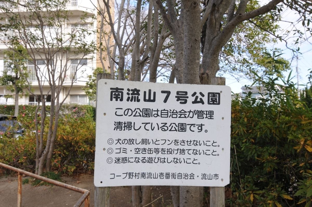 あの駅には何がある 16 交通の要衝地と子育て支援で急成長をつづける未完成郊外 南流山駅 Jr武蔵野線 つくばエクスプレス マイナビニュース