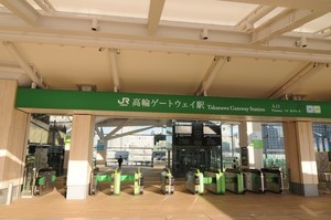 あの駅には何がある? 第23回 約半世紀ぶりに誕生した山手線新駅 すべてが話題の高輪ゲートウェイ駅(JR山手線・京浜東北線)