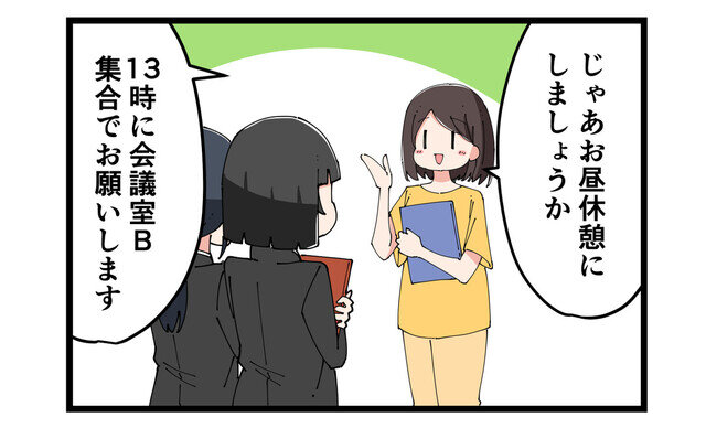 インターンシップ奮闘記 第9回 【漫画】「めっちゃ気まずい」インターン中の"あるメール"