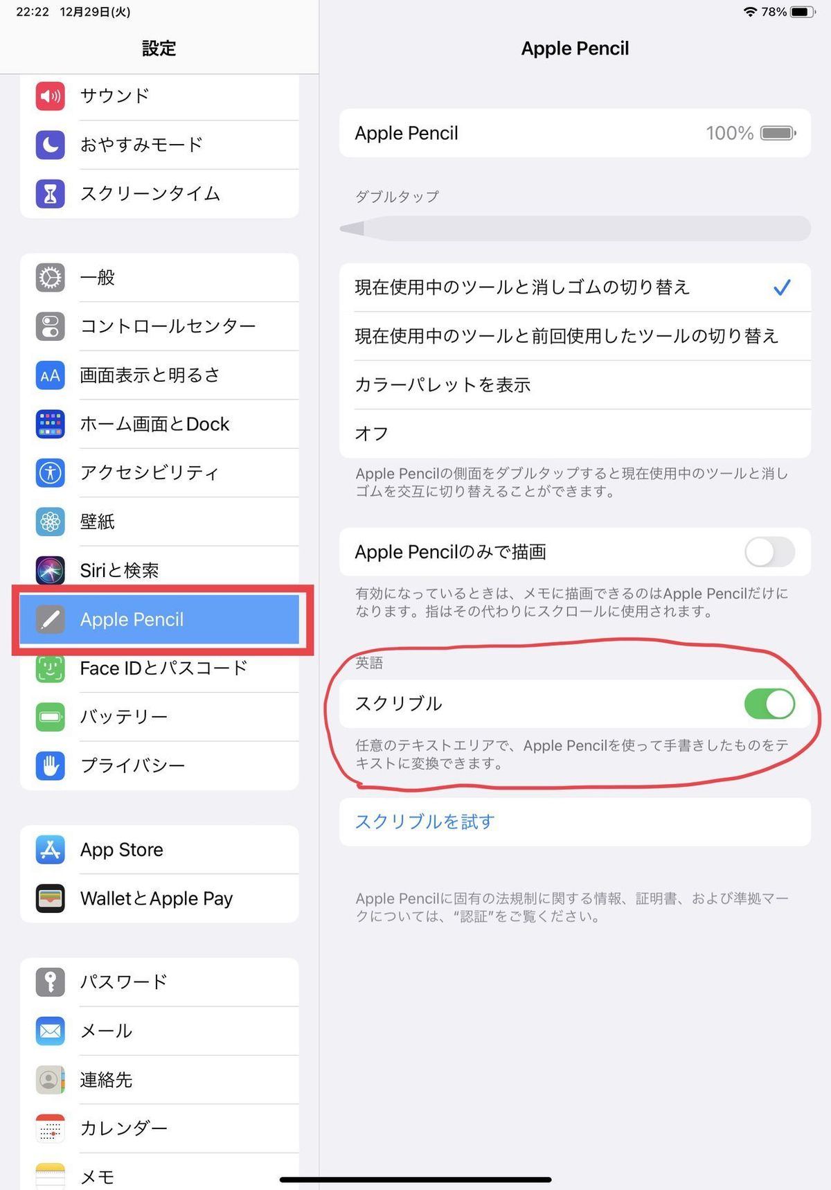 Ipadは仕事でどこまで使えるか 22 Ipadで手書き入力アプリとペンを使ってテキスト入力をする Tech