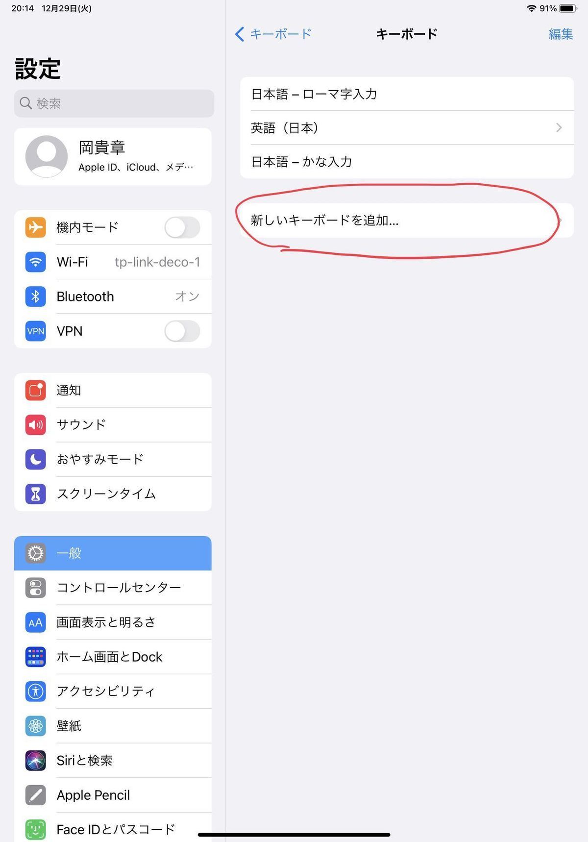 Ipadは仕事でどこまで使えるか 22 Ipadで手書き入力アプリとペンを使ってテキスト入力をする Tech