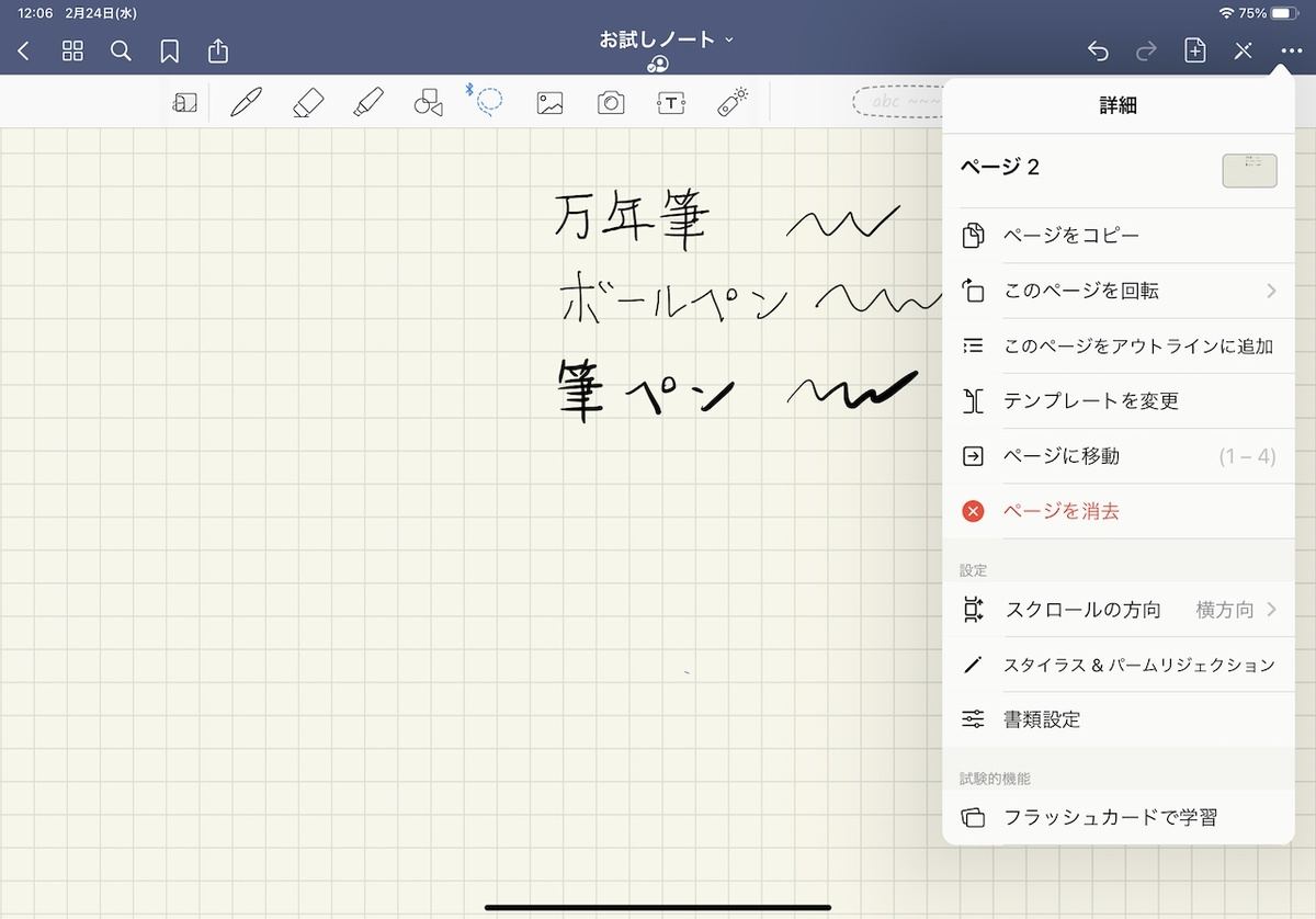 Ipadは仕事でどこまで使えるか 26 Ipadで紙と同じ感覚で使える手書きメモアプリ Goodnotes 5 Tech