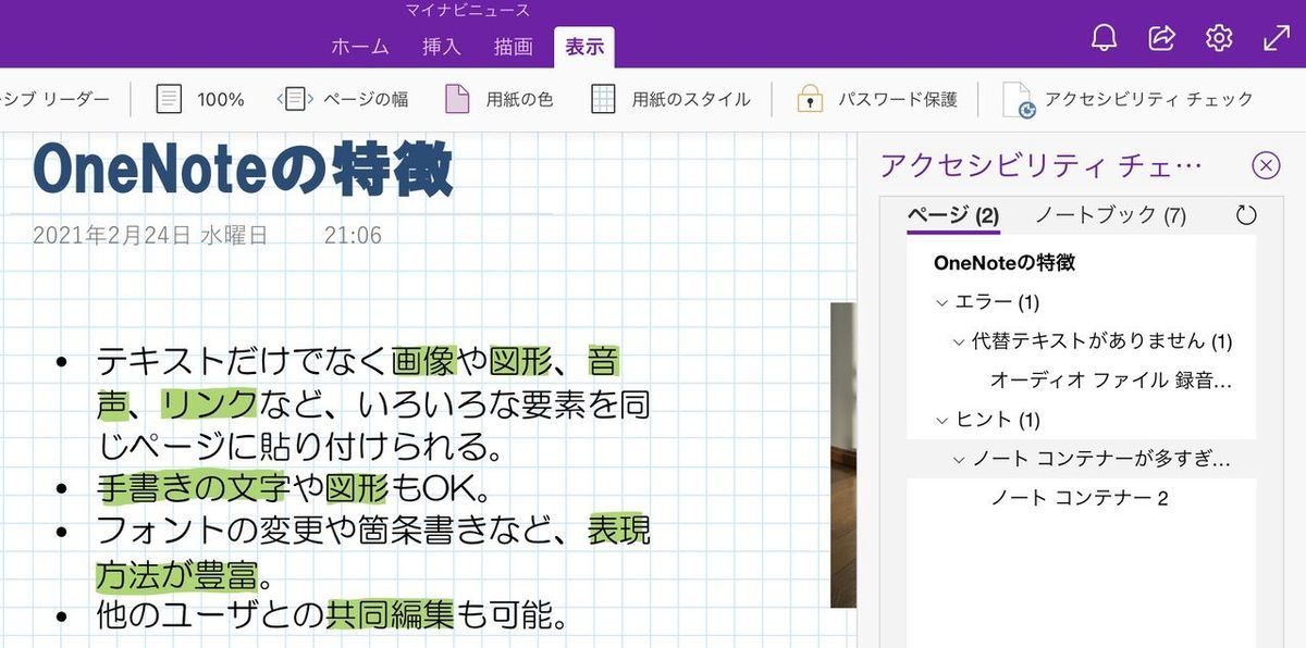 Ipadは仕事でどこまで使えるか 27 Ipadでオールマイティなノートアプリ Microsoft Onenote を使う Tech