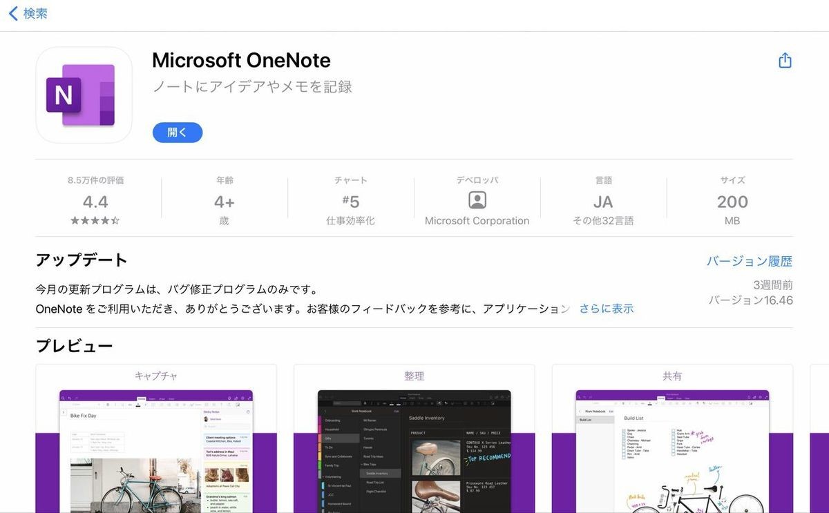 Ipadは仕事でどこまで使えるか 第27回 Ipadでオールマイティなノートアプリ Microsoft Onenote を使う マピオンニュース