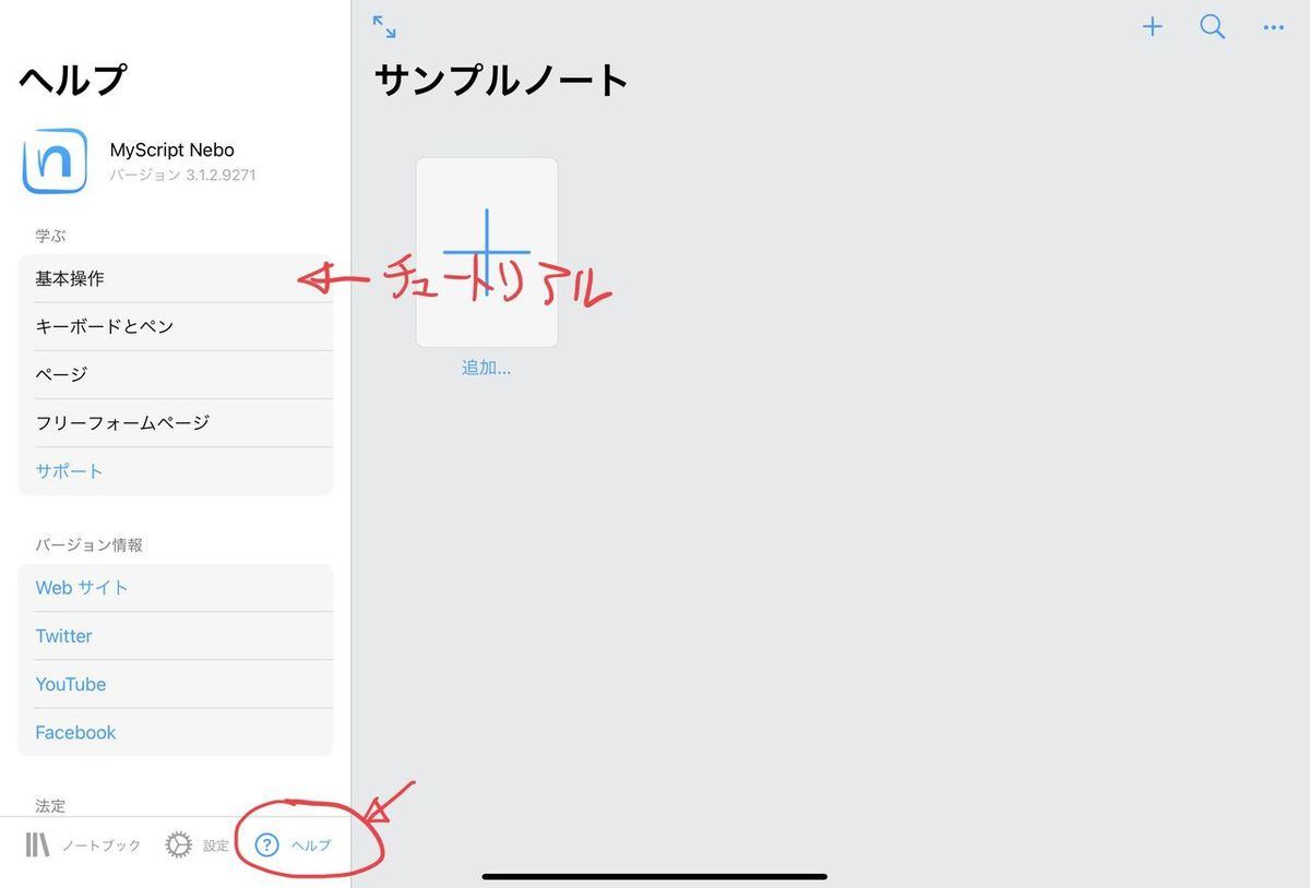 Ipadは仕事でどこまで使えるか 28 Ipadで手書き文字からテキスト変換できるノートアプリ Nebo を使う Tech