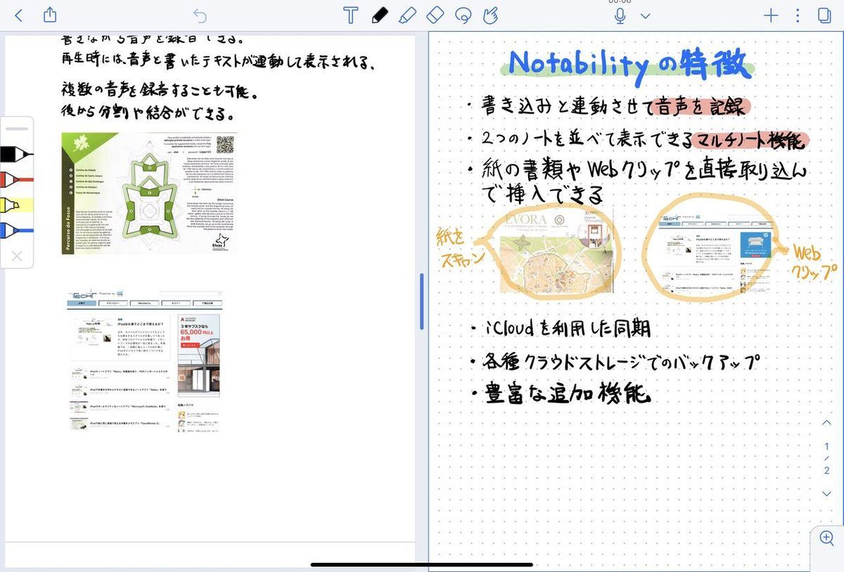 Ipadは仕事でどこまで使えるか 30 Ipadでノートアプリ Notability を使う 文章と音声を同時に記録 Tech