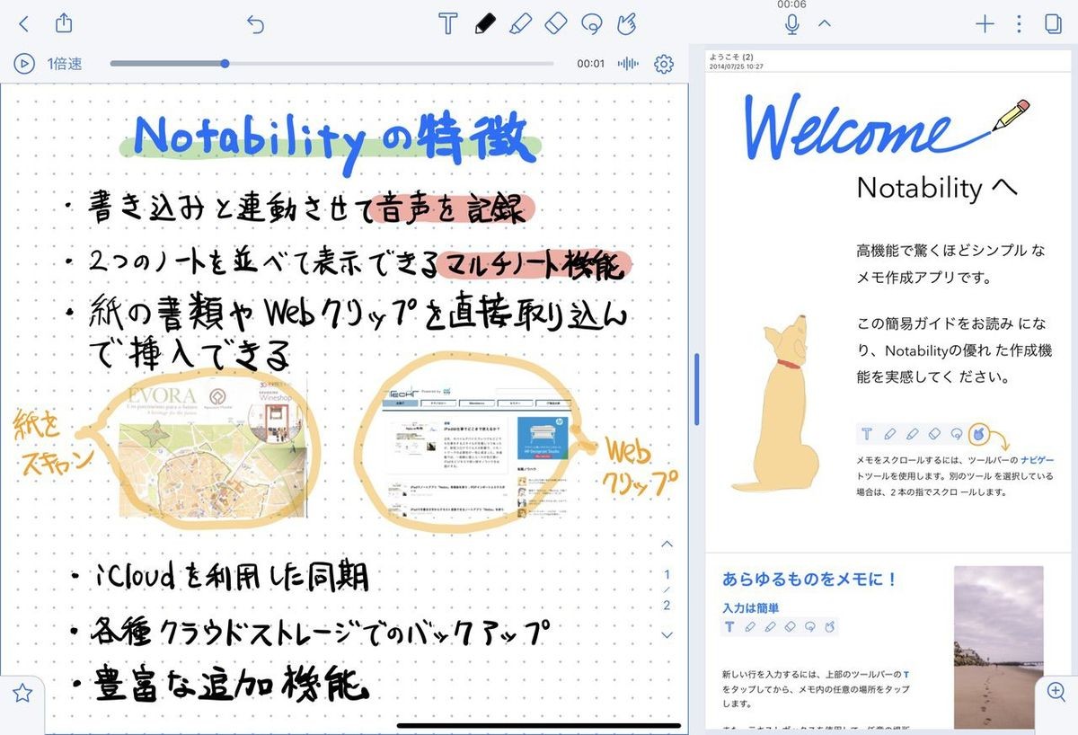 Ipadは仕事でどこまで使えるか 第31回 Ipadのノートアプリ Notability を使う 共有や同期にも挑戦 マピオンニュースの注目トピック