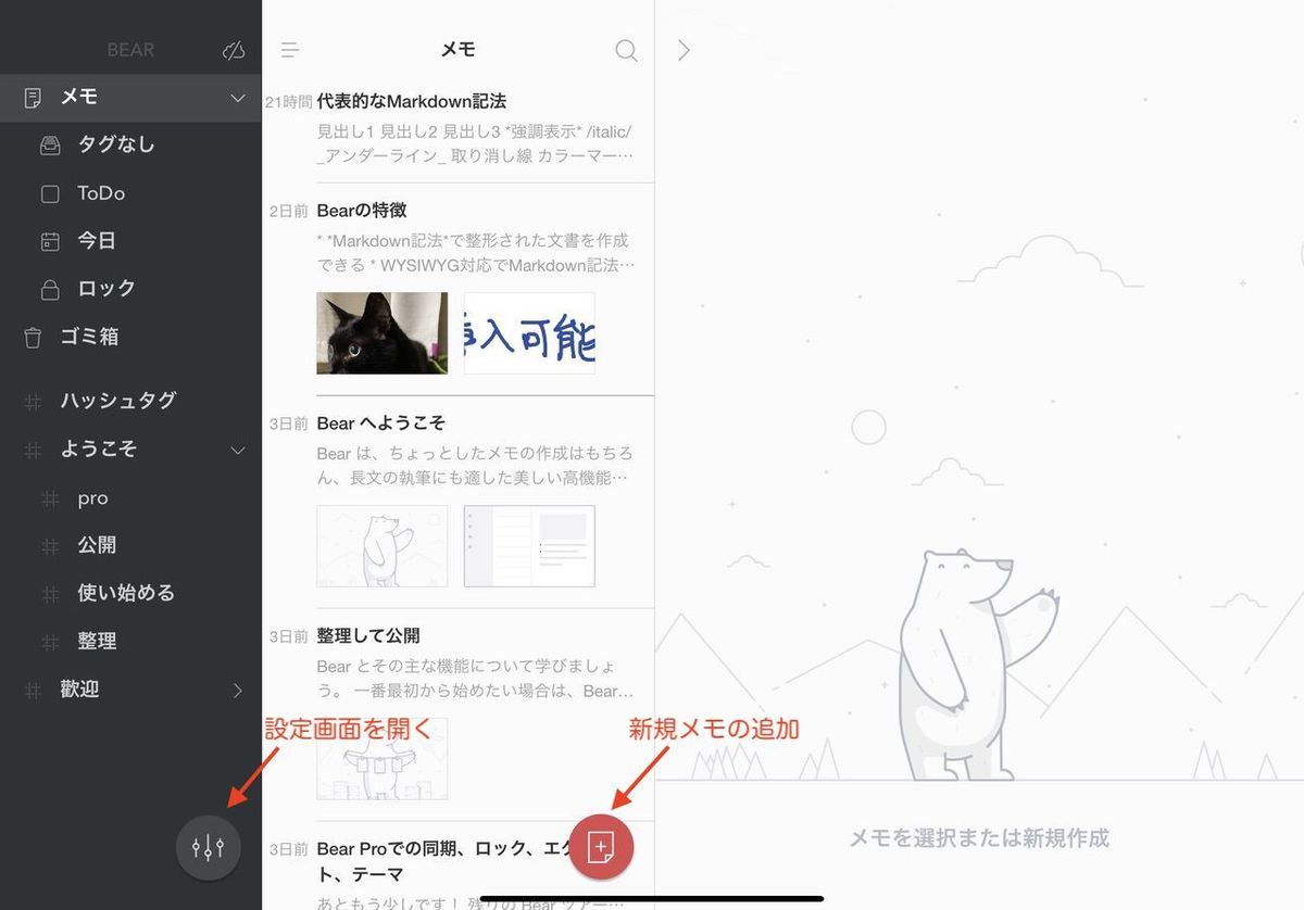 Ipadは仕事でどこまで使えるか 32 Ipadでmarkdown記法に対応した高機能ノートアプリ Bear を使う Tech