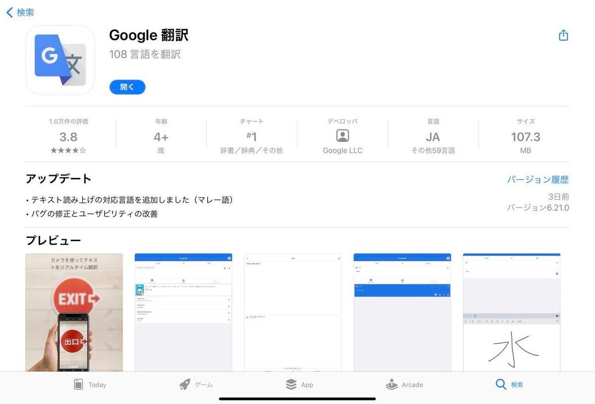 Ipadは仕事でどこまで使えるか 第34回 Ipadで翻訳アプリ Google 翻訳 と Deepl翻訳 を使いこなそう マピオンニュースの注目トピック