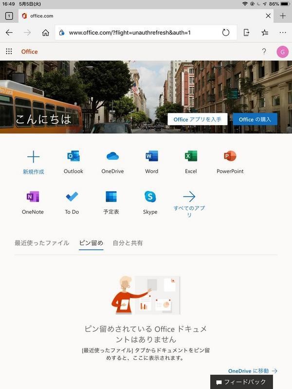 Ipadは仕事でどこまで使えるか 4 Ipadでmicrosoft Officeはどこまで使えるのか 利用の注意点は 1 Tech