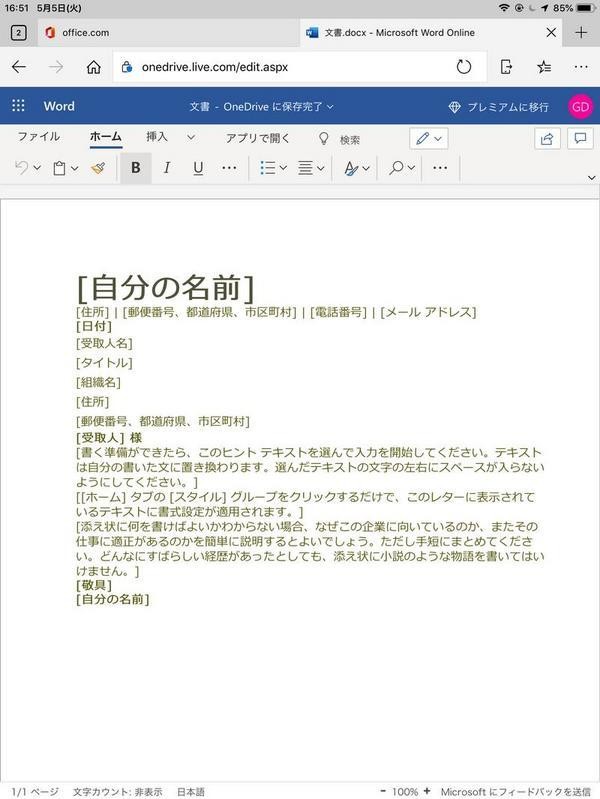 Ipadは仕事でどこまで使えるか 4 Ipadでmicrosoft Officeはどこまで使えるのか 利用の注意点は マイナビニュース