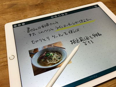 進め Ipadian 35 Ipad Proをビジネスで活用する 手書きメモアプリを探す編 マイナビニュース