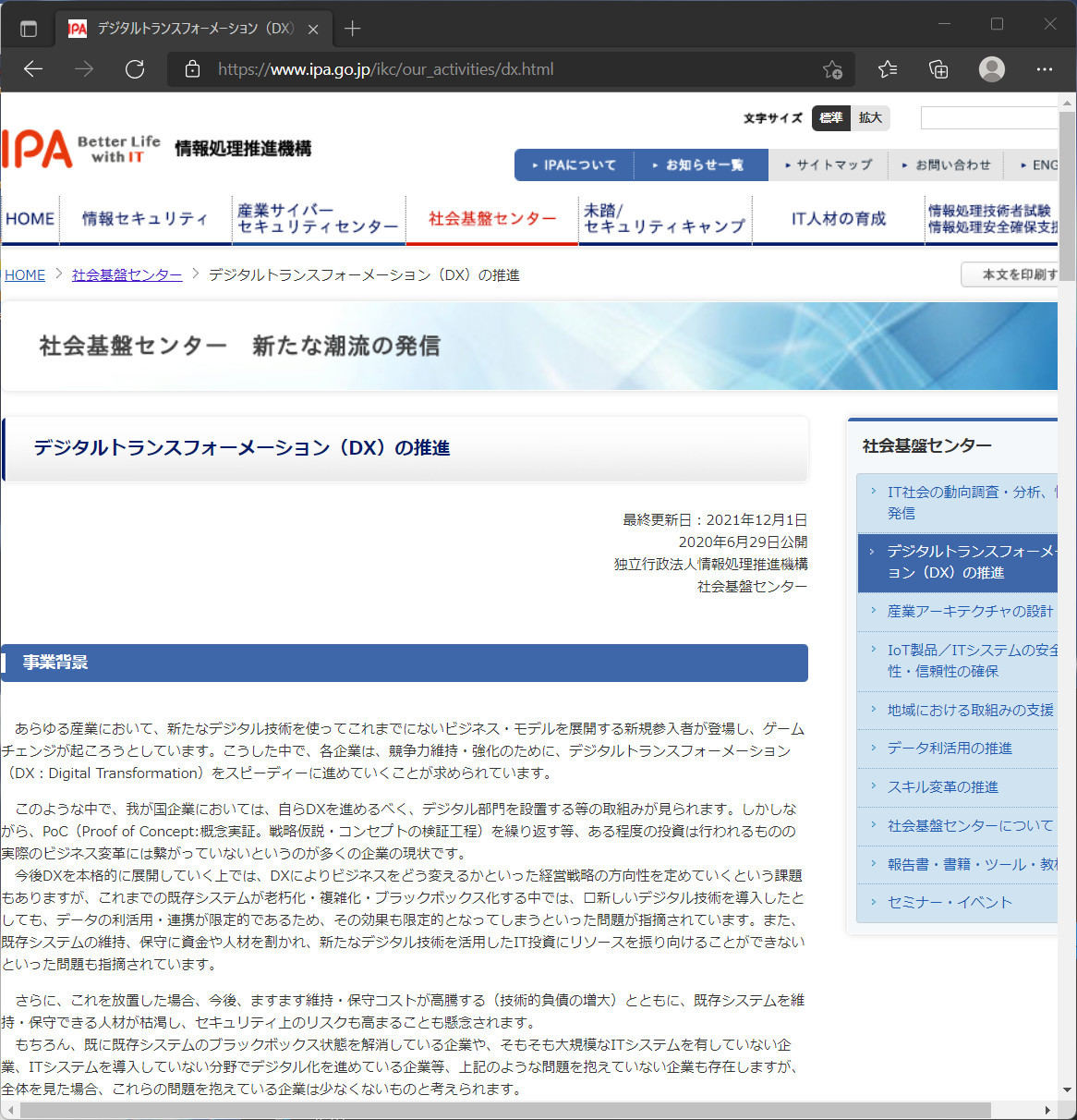 図1 デジタルトランスフォーメーション（DX）の推進
