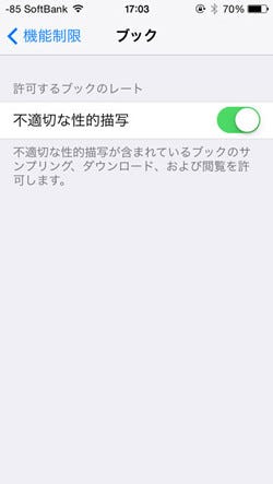 子どものiphone大丈夫 不適切な利用を防止する 機能制限 の使い方 Iphone基本の き 106 マイナビニュース