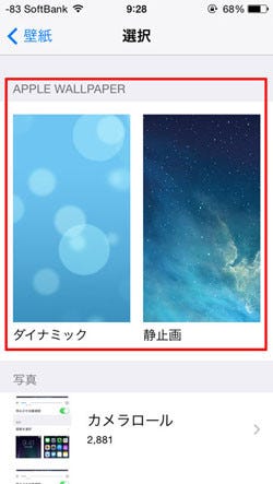 自分で撮った写真 Aを壁紙に 基本の壁紙設定と加工の方法をご紹介 Iphone基本の き 108 マイナビニュース