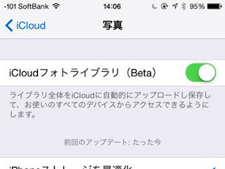 iPhone基本の「き」 第121回 フォトストリームとは違う? iCloudフォトライブラリは編集内容も同期