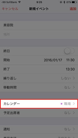 Iphoneのカレンダーで予定を色分けしてみよう Iphone基本の き 187 マイナビニュース