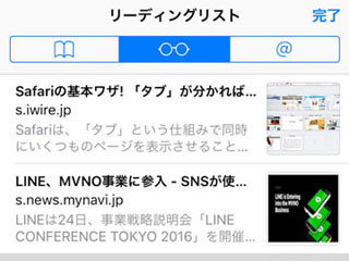iPhone基本の「き」 第197回 Safariの基本ワザ! 後で読みたいページは「リーディングリスト」で一気読み