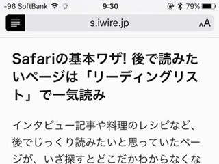 iPhone基本の「き」 第198回 Safariの基本ワザ! 文字が細かいページは「リーダー表示」で読みやすくなる