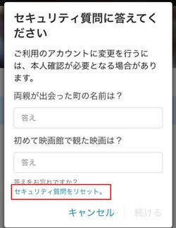 覚えてるはず なのに Apple Id セキュリティ質問 の回答を忘れたら Iphone基本の き 3 マイナビニュース