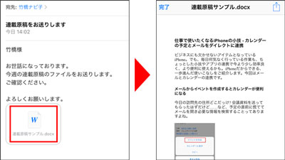 Iphone基本の き 208 仕事で使いたくなるiphoneの小技 メールの添付ファイル どうしてますか マイナビニュース