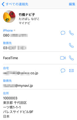 Iphone基本の き 213 仕事で使いたくなるiphoneの小技 ただの電話帳じゃない 連絡先 は使いこなしのカギ マイナビニュース