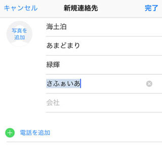 iPhone基本の「き」 第213回 仕事で使いたくなるiPhoneの小技 - ただの電話帳じゃない! 「連絡先」は使いこなしのカギ