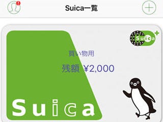 Suica新規発行＆オートチャージもできる「Suica」アプリを使ってみよう - iPhone基本の「き」(224) | マイナビニュース