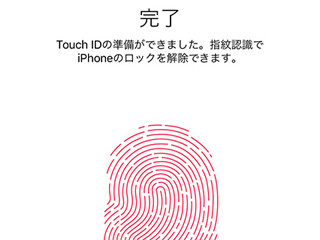 iPhone基本の「き」 第245回 ロック解除からApple Payまで、使えるようになると楽チンなTouch IDの設定法